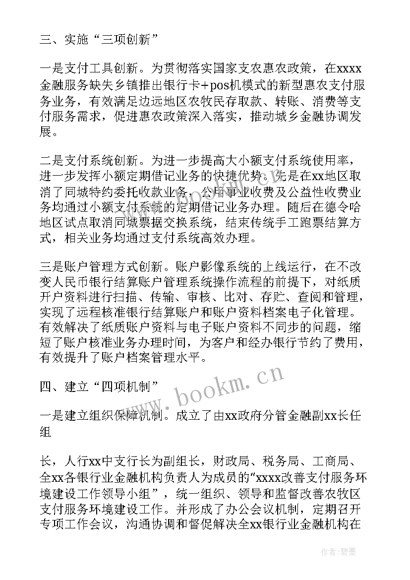 银行支付结算工作总结 银行支付结算工作动态(模板5篇)