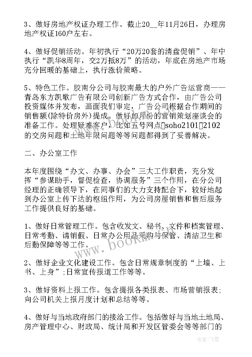 2023年房产销售文员年度工作报告总结 年度房产销售工作总结(汇总8篇)