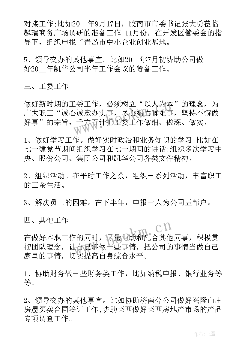 2023年房产销售文员年度工作报告总结 年度房产销售工作总结(汇总8篇)