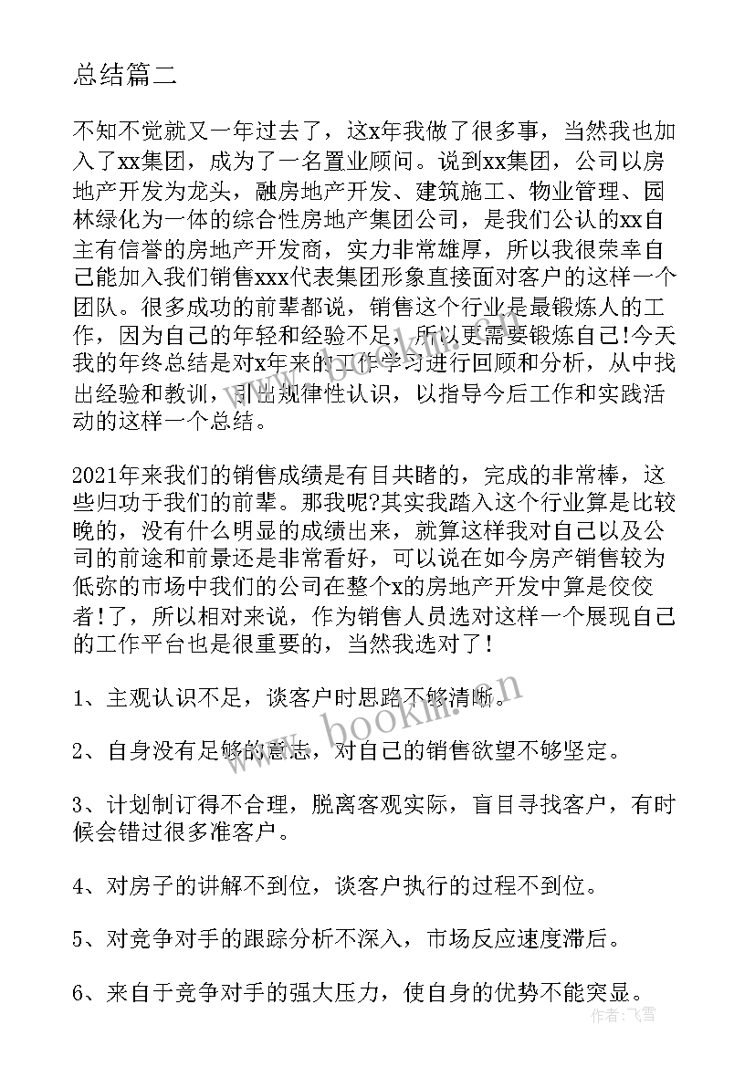 2023年房产销售文员年度工作报告总结 年度房产销售工作总结(汇总8篇)