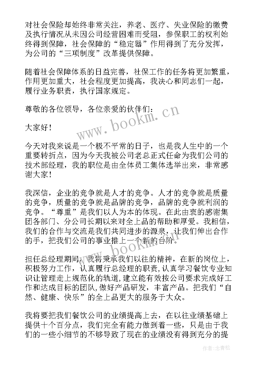 最新企业领导发言 企业年会领导演讲稿(优质7篇)