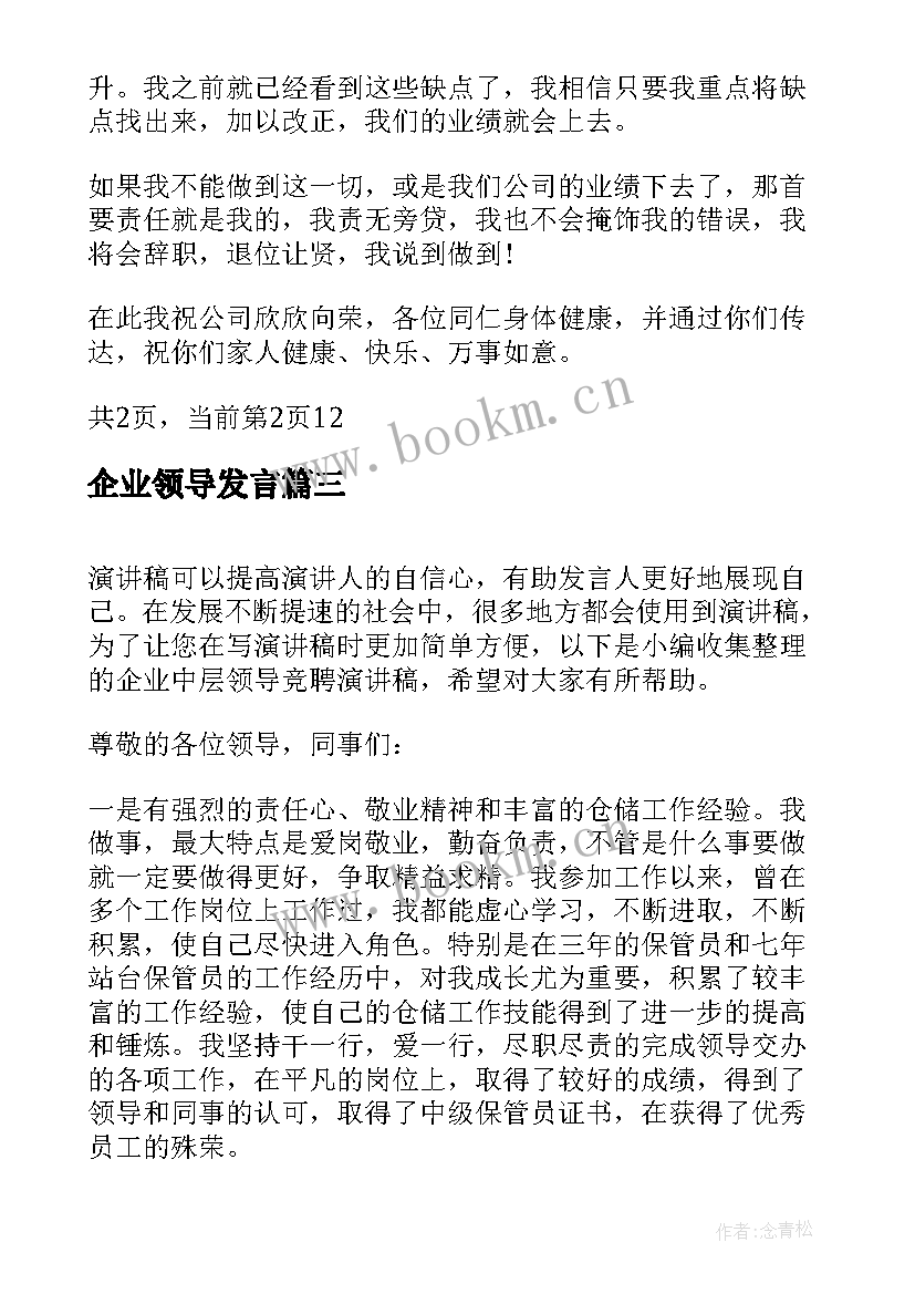 最新企业领导发言 企业年会领导演讲稿(优质7篇)