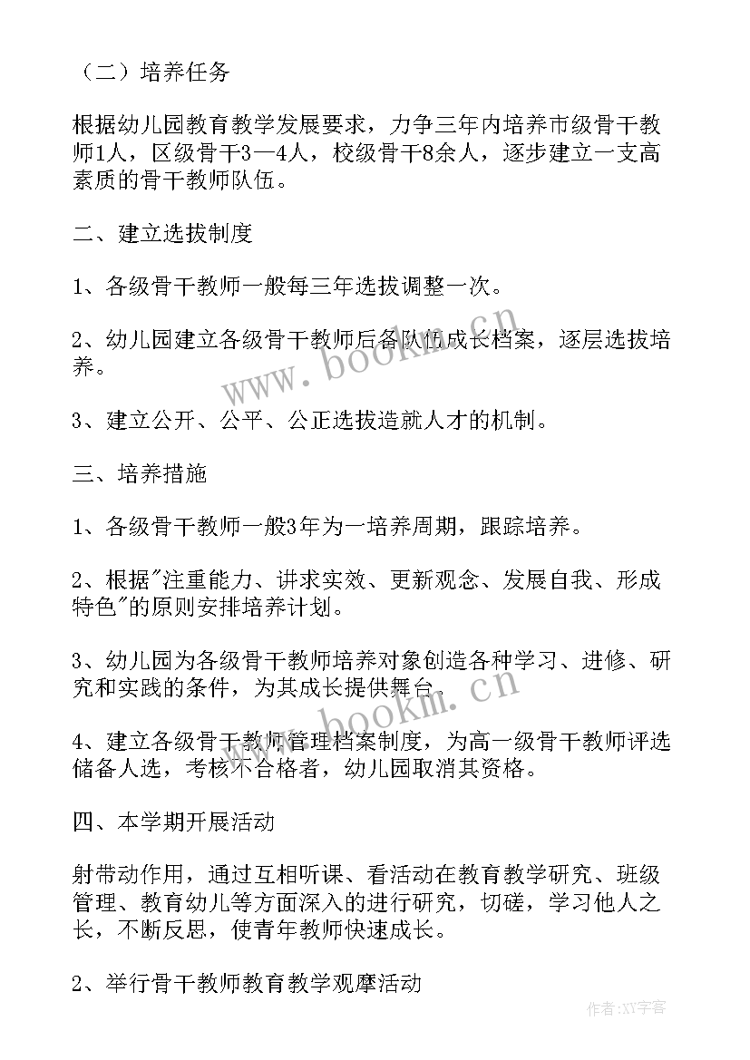 2023年幼儿骨干教师年度工作报告 幼儿园教师年度工作报告(精选8篇)