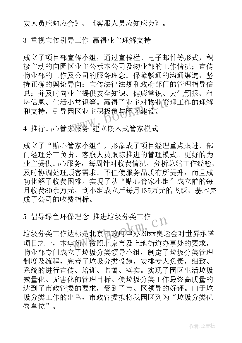 2023年物业项目经理工作报告总结 物业项目经理个人工作总结(汇总9篇)