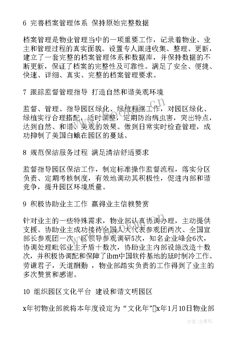 2023年物业项目经理工作报告总结 物业项目经理个人工作总结(汇总9篇)