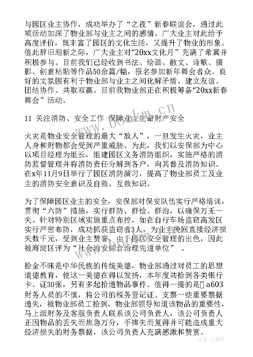 2023年物业项目经理工作报告总结 物业项目经理个人工作总结(汇总9篇)