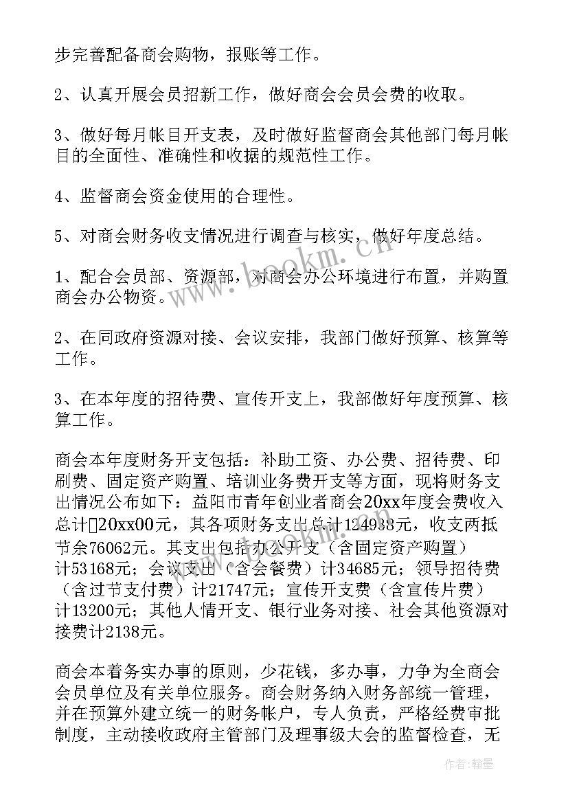 社会团体年度财务工作报告 精编财务个人年度工作报告汇集(优质9篇)