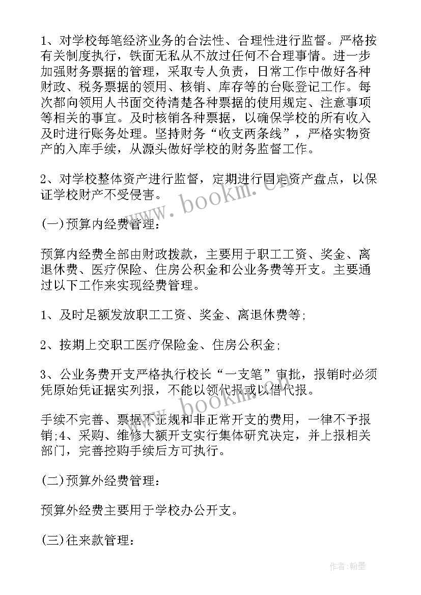 社会团体年度财务工作报告 精编财务个人年度工作报告汇集(优质9篇)