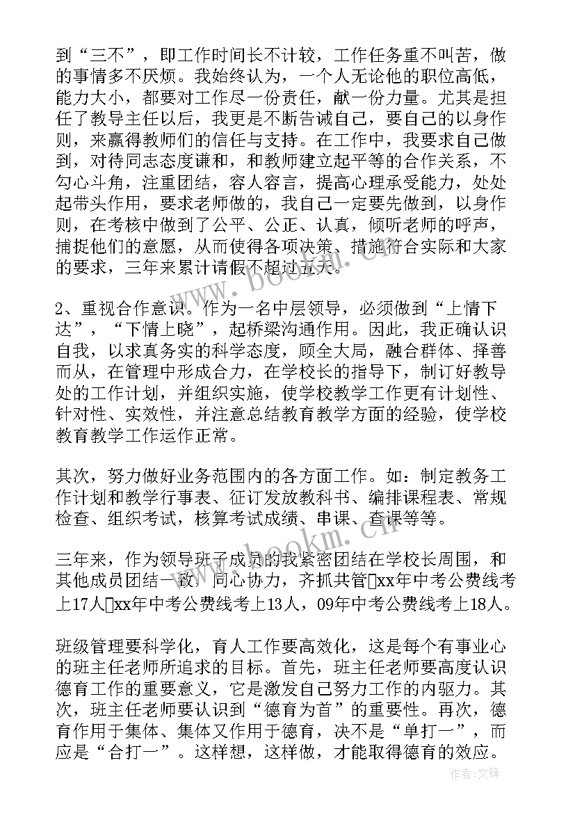 2023年班主任的工作报告(模板7篇)