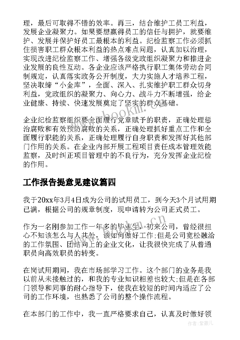 最新工作报告提意见建议 社区居民提意见和建议(模板10篇)