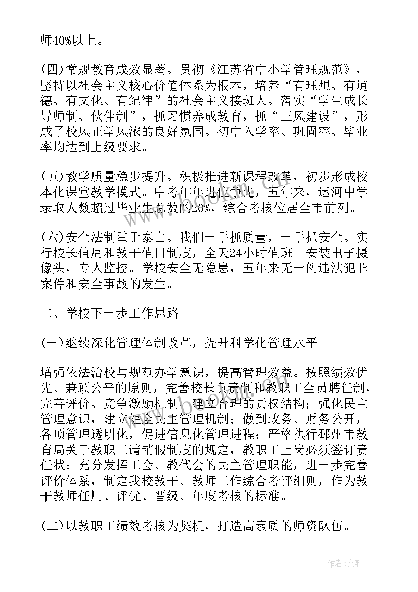 初中教代会学校工作报告(精选8篇)