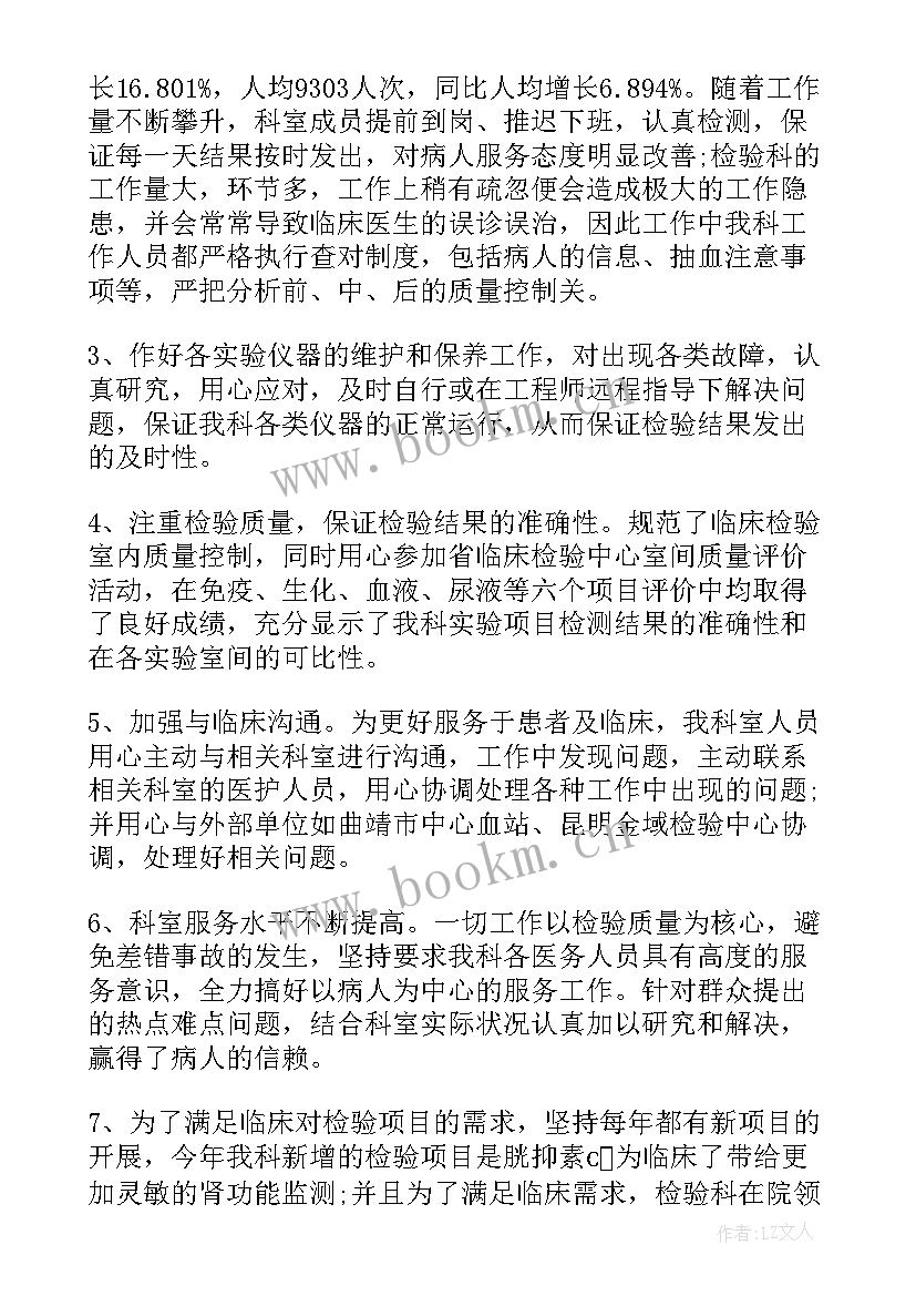 检验科核酸工作报告 医院检验科半年总结工作报告(优质5篇)