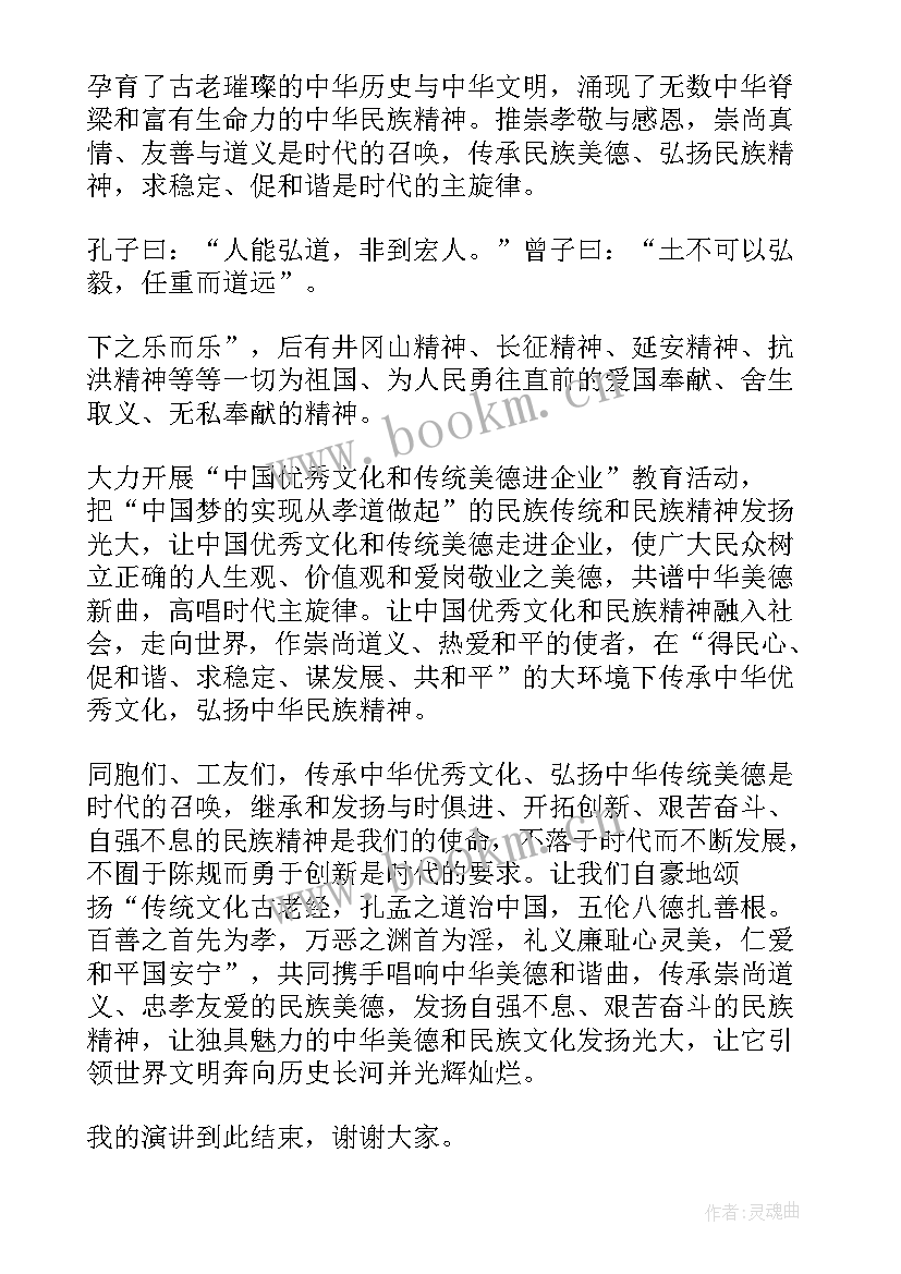 传统刺绣纹样 中华传统演讲稿(实用5篇)