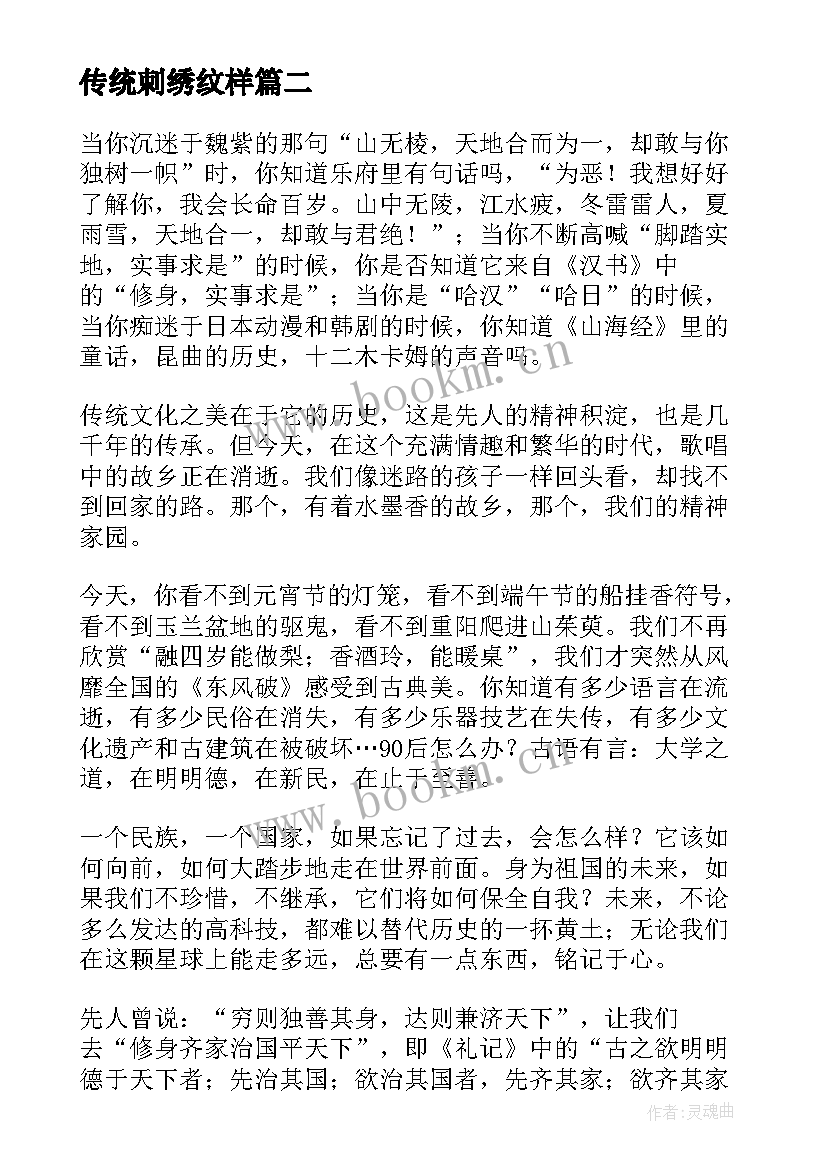 传统刺绣纹样 中华传统演讲稿(实用5篇)