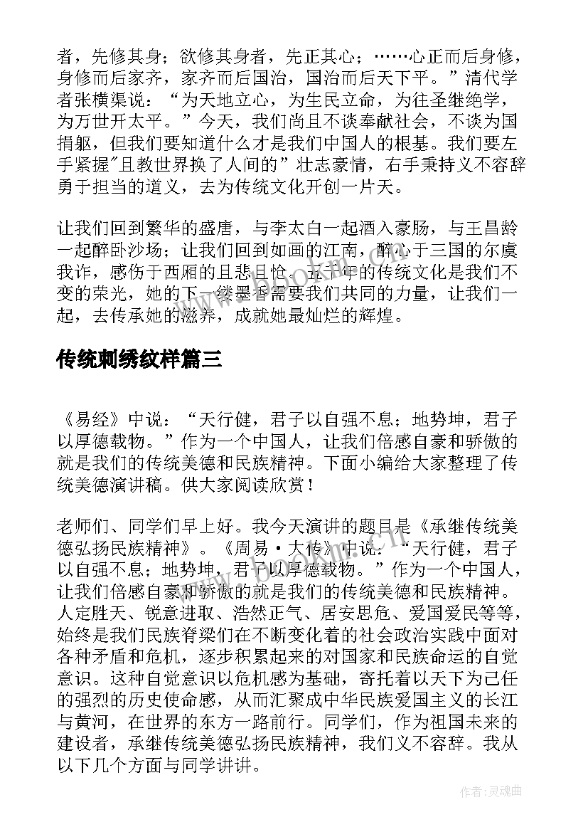 传统刺绣纹样 中华传统演讲稿(实用5篇)