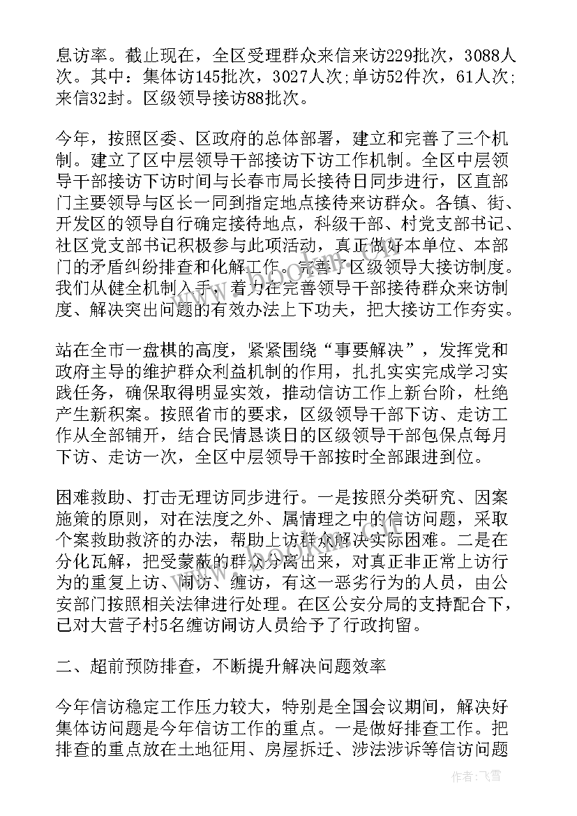 区信访局工作报告总结 信访局工作总结(汇总6篇)