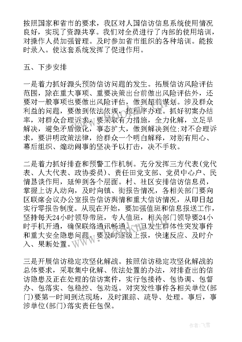 区信访局工作报告总结 信访局工作总结(汇总6篇)