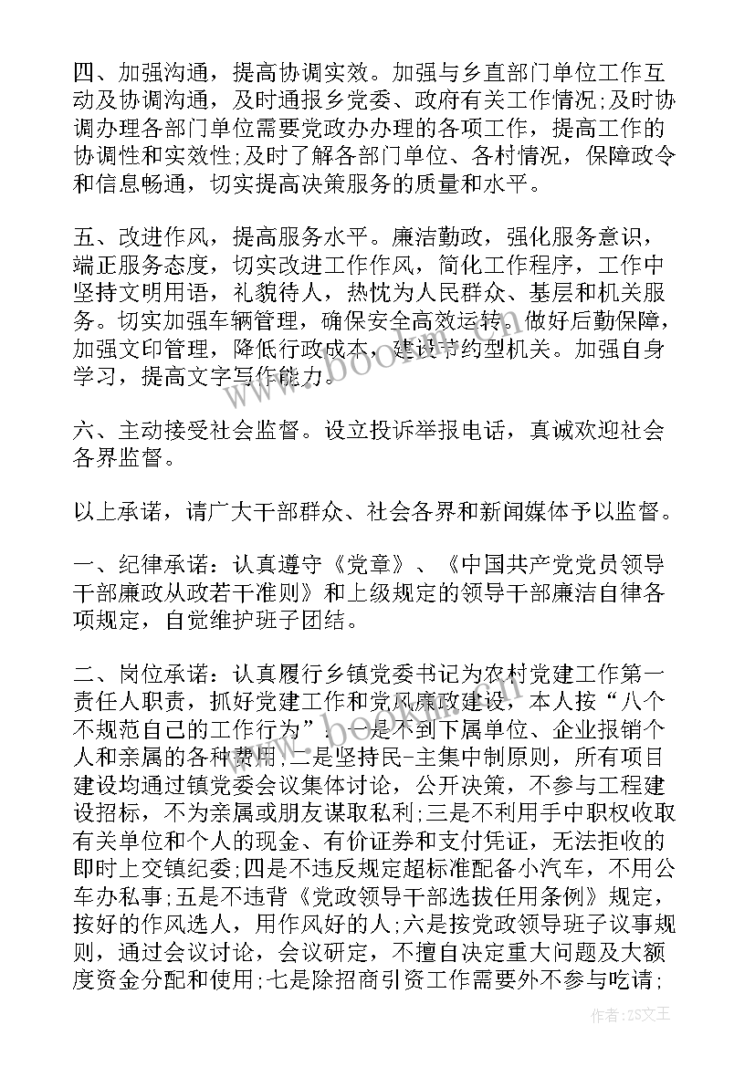 乡镇政府工作报告 乡镇政府承诺书(模板6篇)