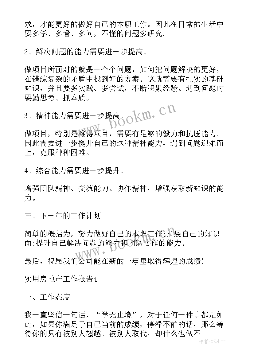 最新房地产公司董事长年度工作总结讲话 实用房地产工作报告(汇总8篇)