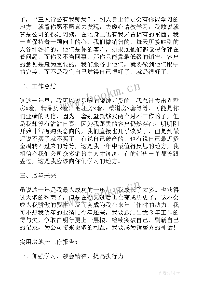 最新房地产公司董事长年度工作总结讲话 实用房地产工作报告(汇总8篇)