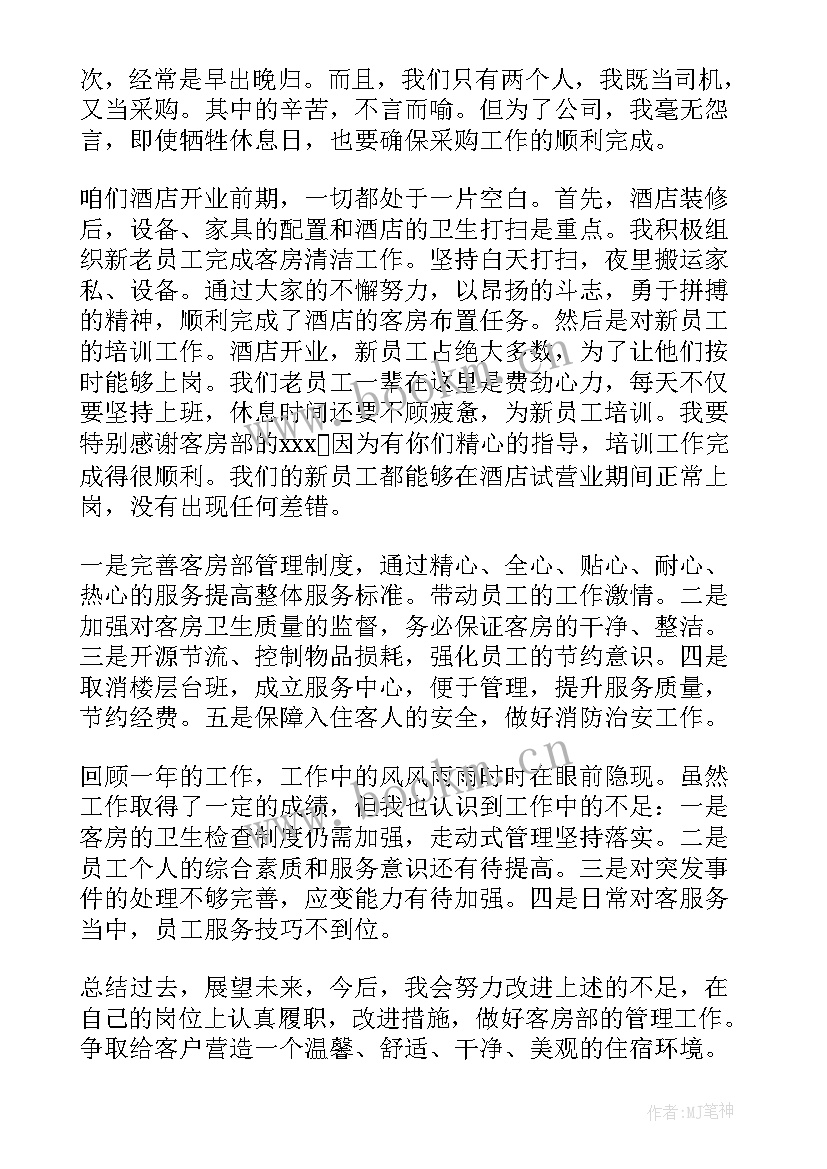 最新酒店客房经理工作报告 酒店客房经理辞职报告(优秀9篇)