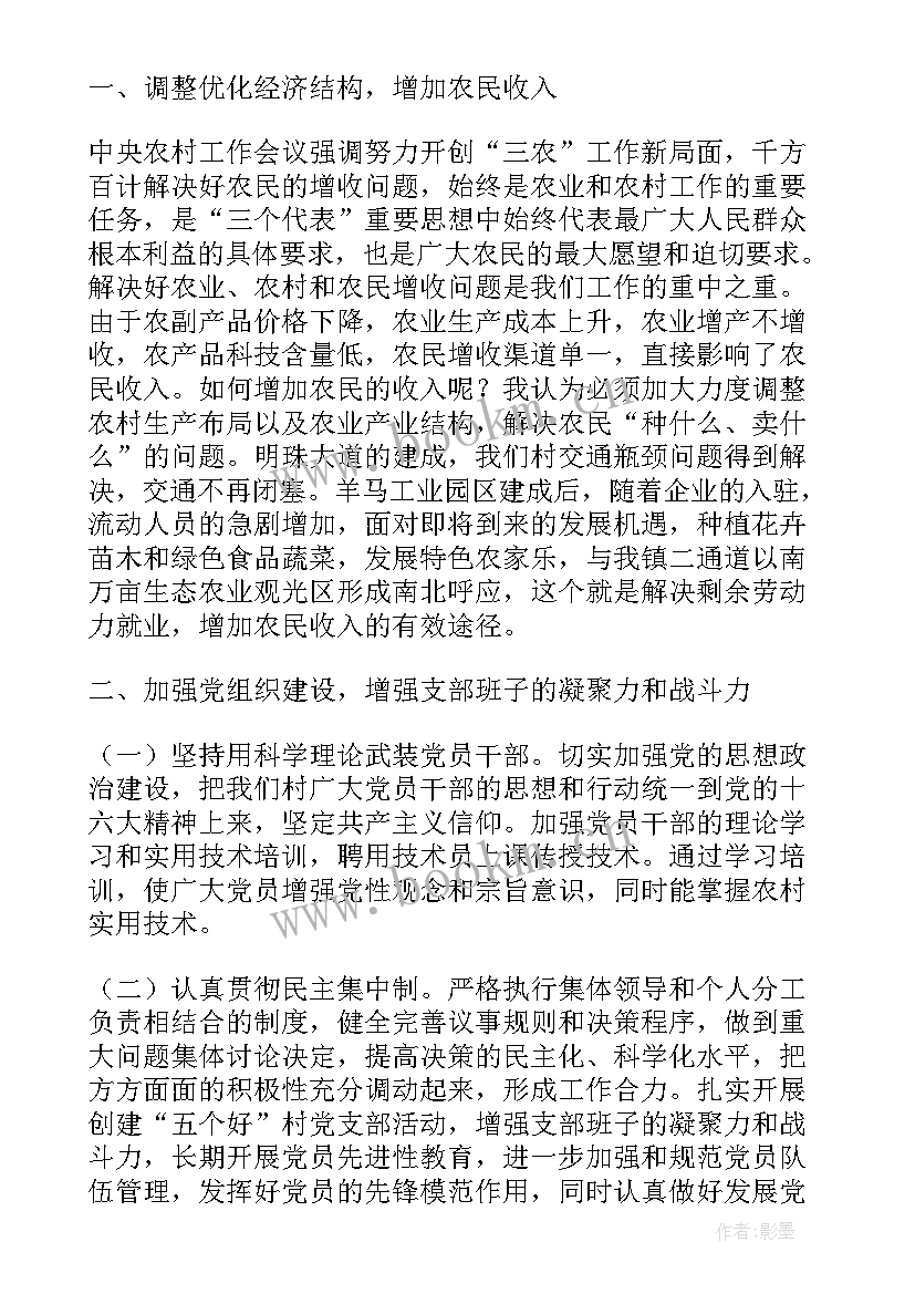 2023年换届村支部书记工作报告 村支部书记换届发言稿(大全5篇)