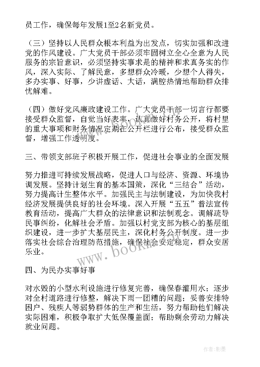 2023年换届村支部书记工作报告 村支部书记换届发言稿(大全5篇)