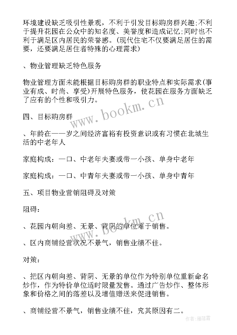 2023年项目应用推广方案 房产项目整合推广方案(优秀5篇)