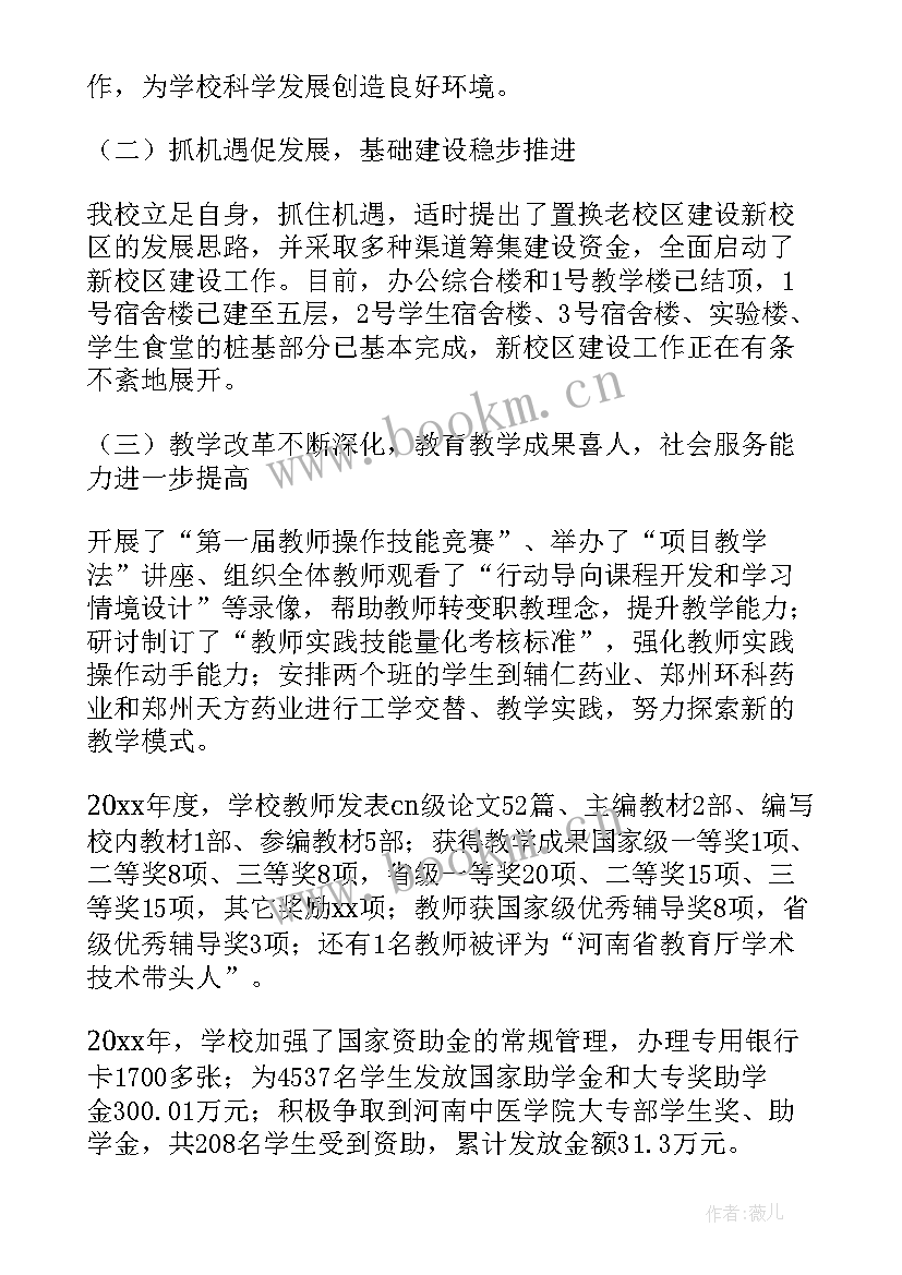 最新有文采的学校工作汇报标题 学校工作报告(实用5篇)