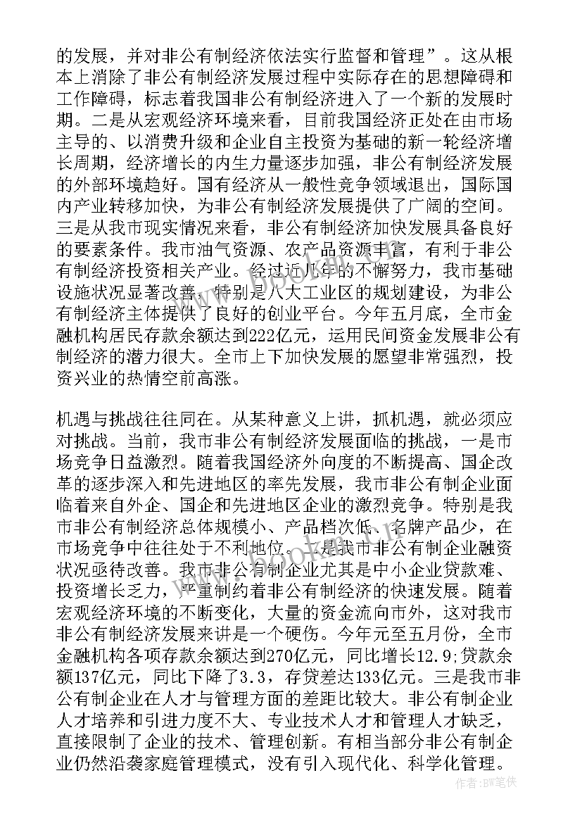 齐河县经济工作会议 经济工作会议讲话(汇总5篇)