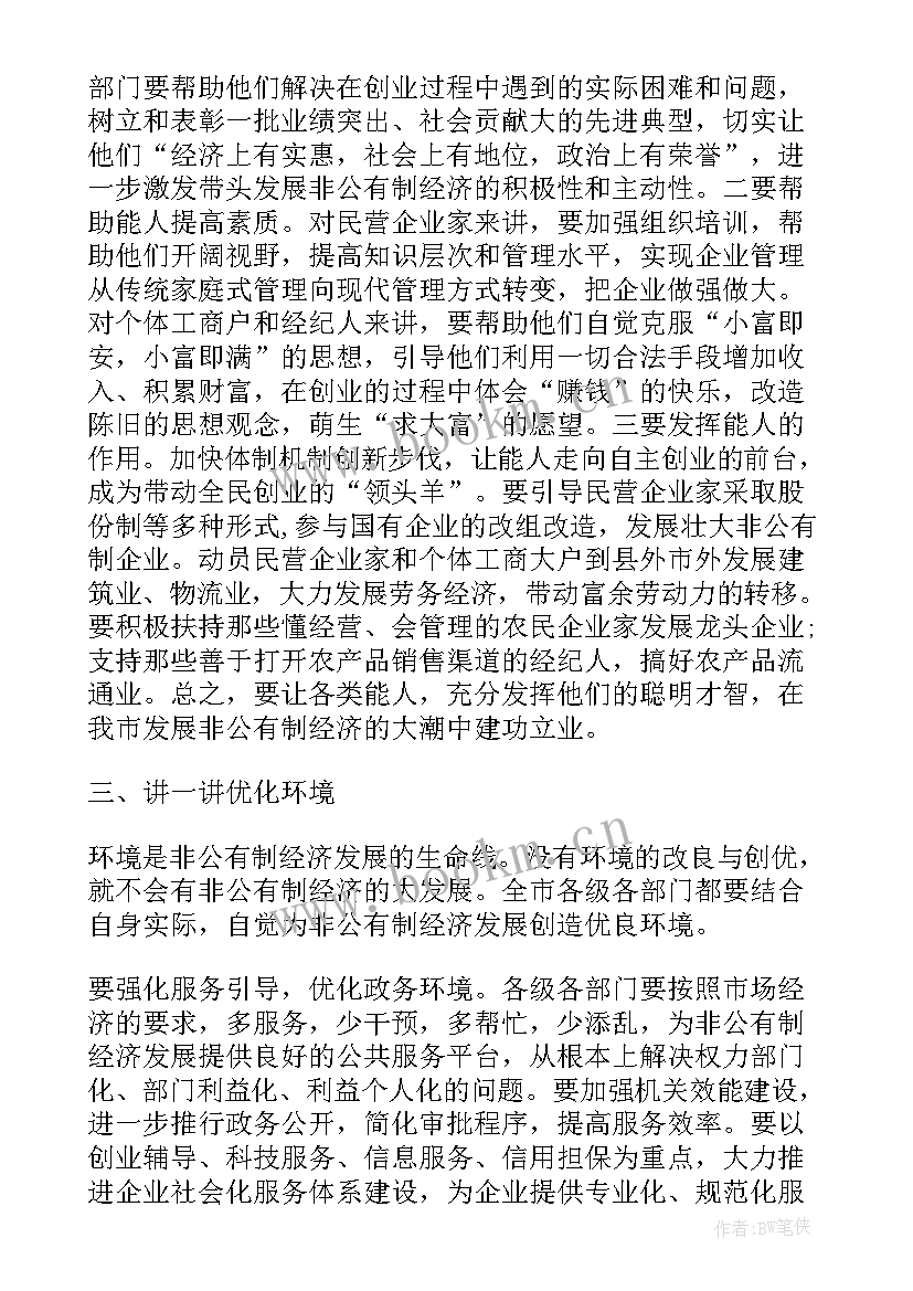 齐河县经济工作会议 经济工作会议讲话(汇总5篇)