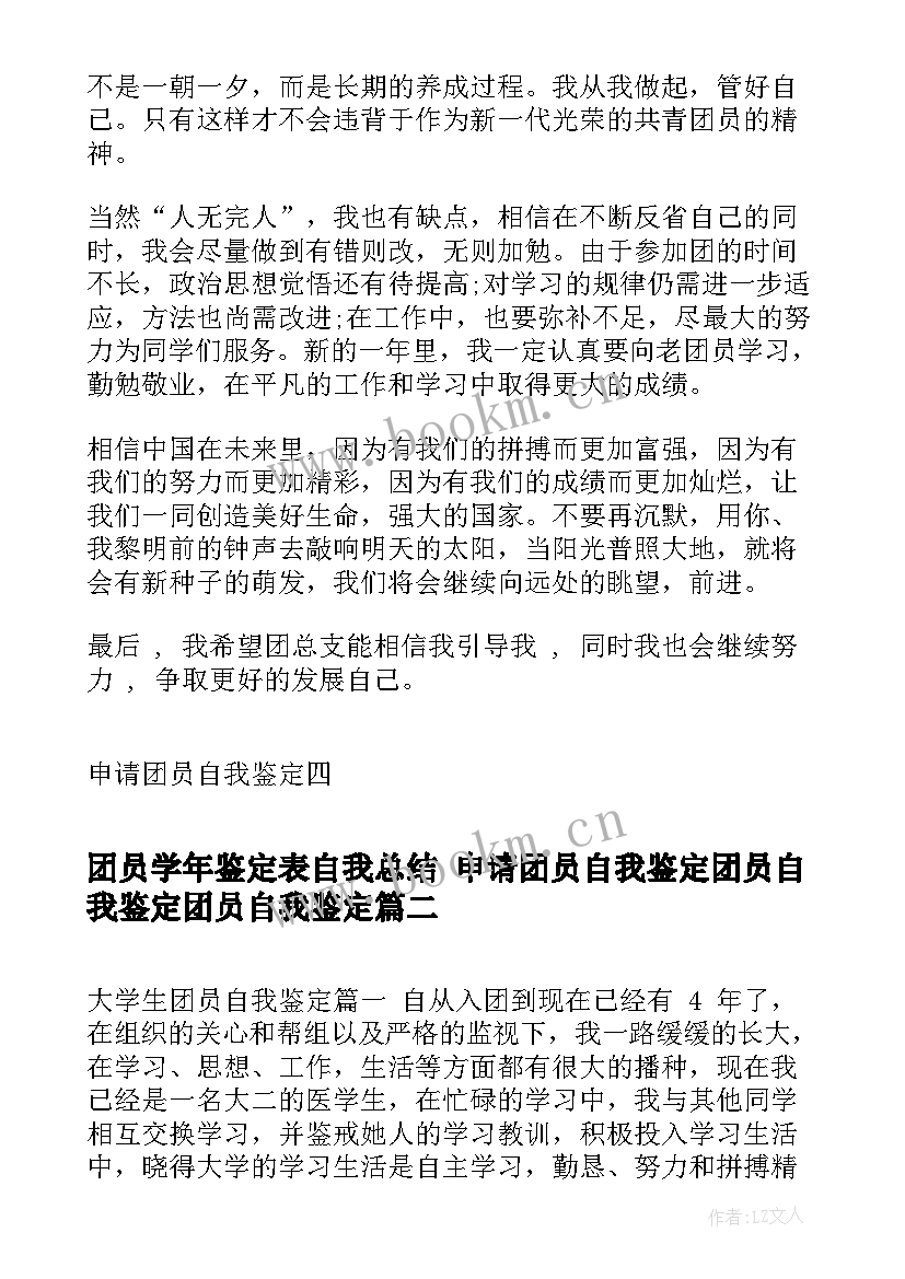 2023年团员学年鉴定表自我总结 申请团员自我鉴定团员自我鉴定团员自我鉴定(通用9篇)