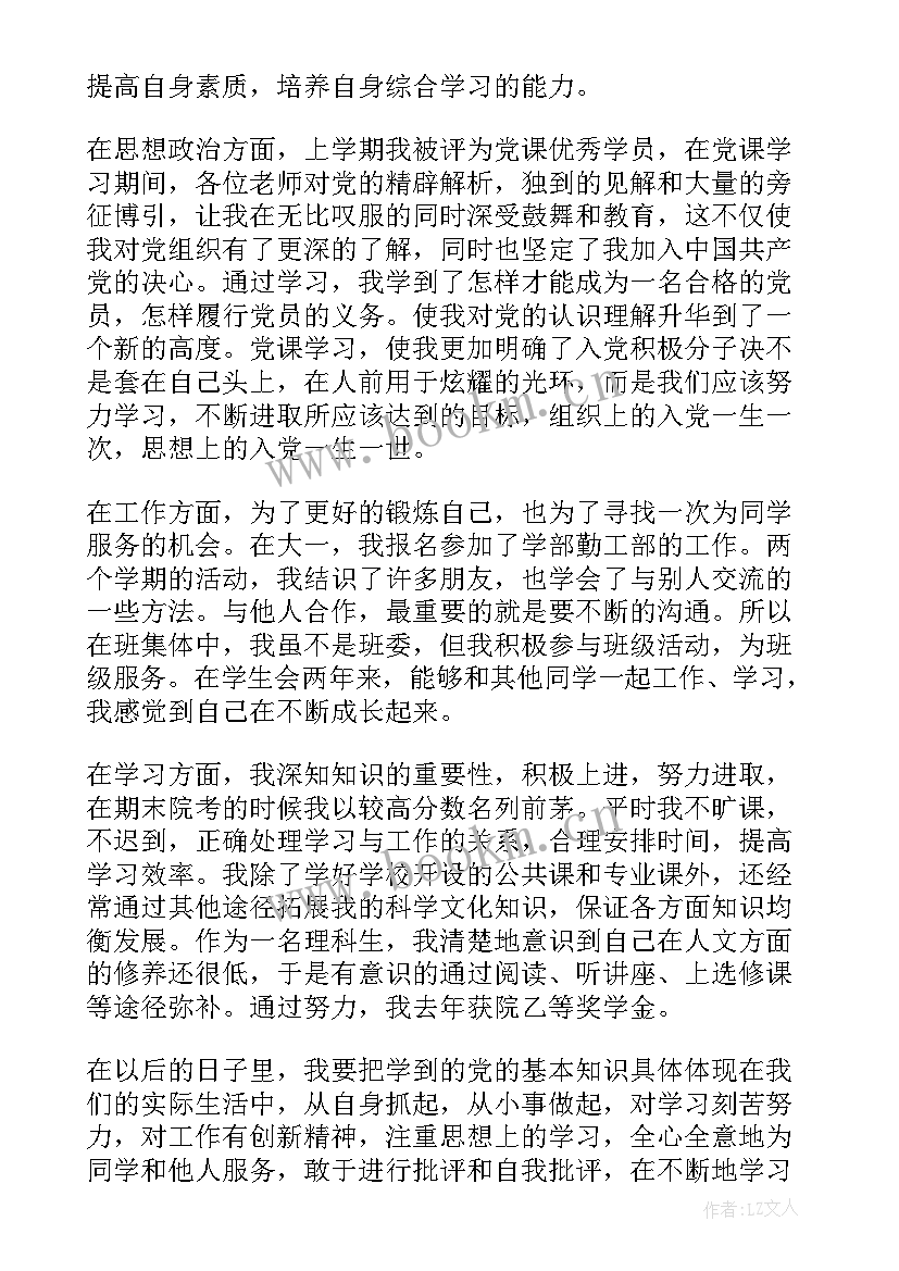 2023年团员学年鉴定表自我总结 申请团员自我鉴定团员自我鉴定团员自我鉴定(通用9篇)