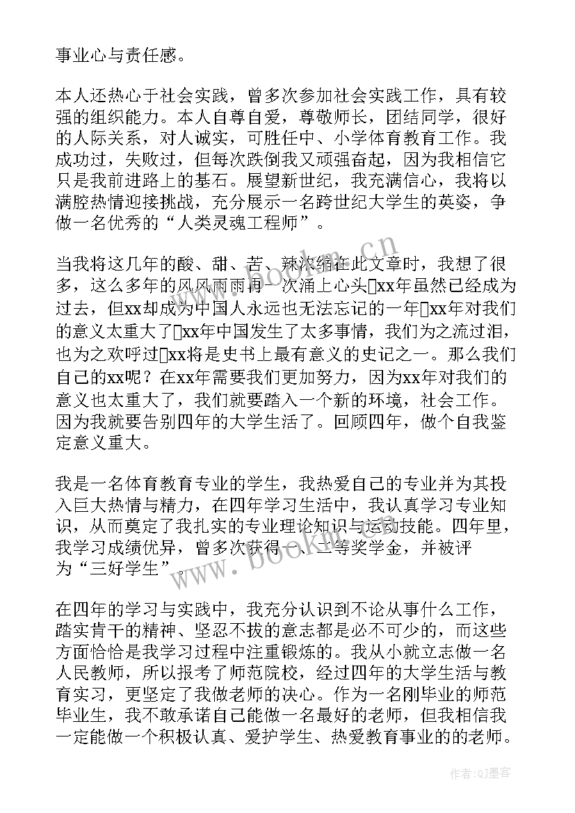 2023年自我鉴定本科 本科自我鉴定(优秀6篇)