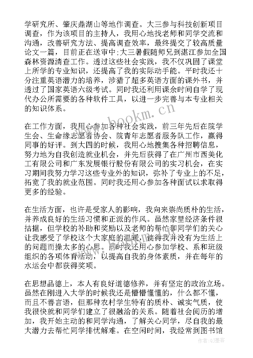 2023年自我鉴定本科 本科自我鉴定(优秀6篇)