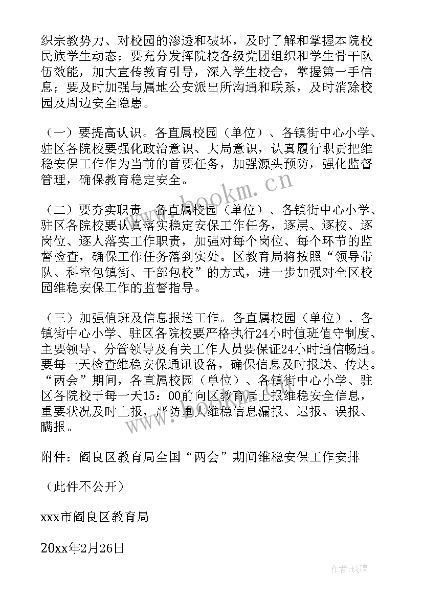 最新维稳期间工作方案 两会期间维稳工作方案(精选9篇)