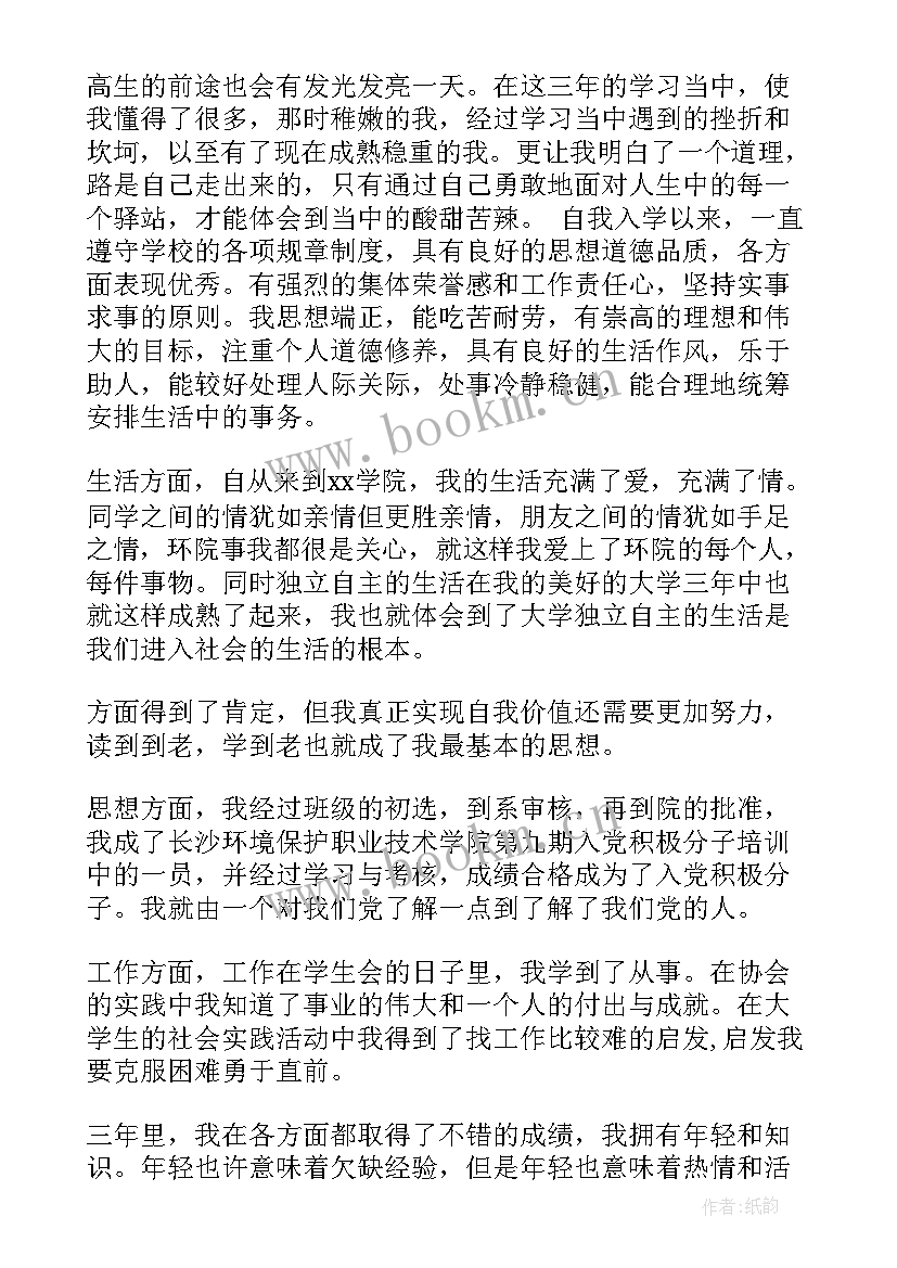 2023年毕业自我鉴定中职生 中职毕业自我鉴定(汇总6篇)