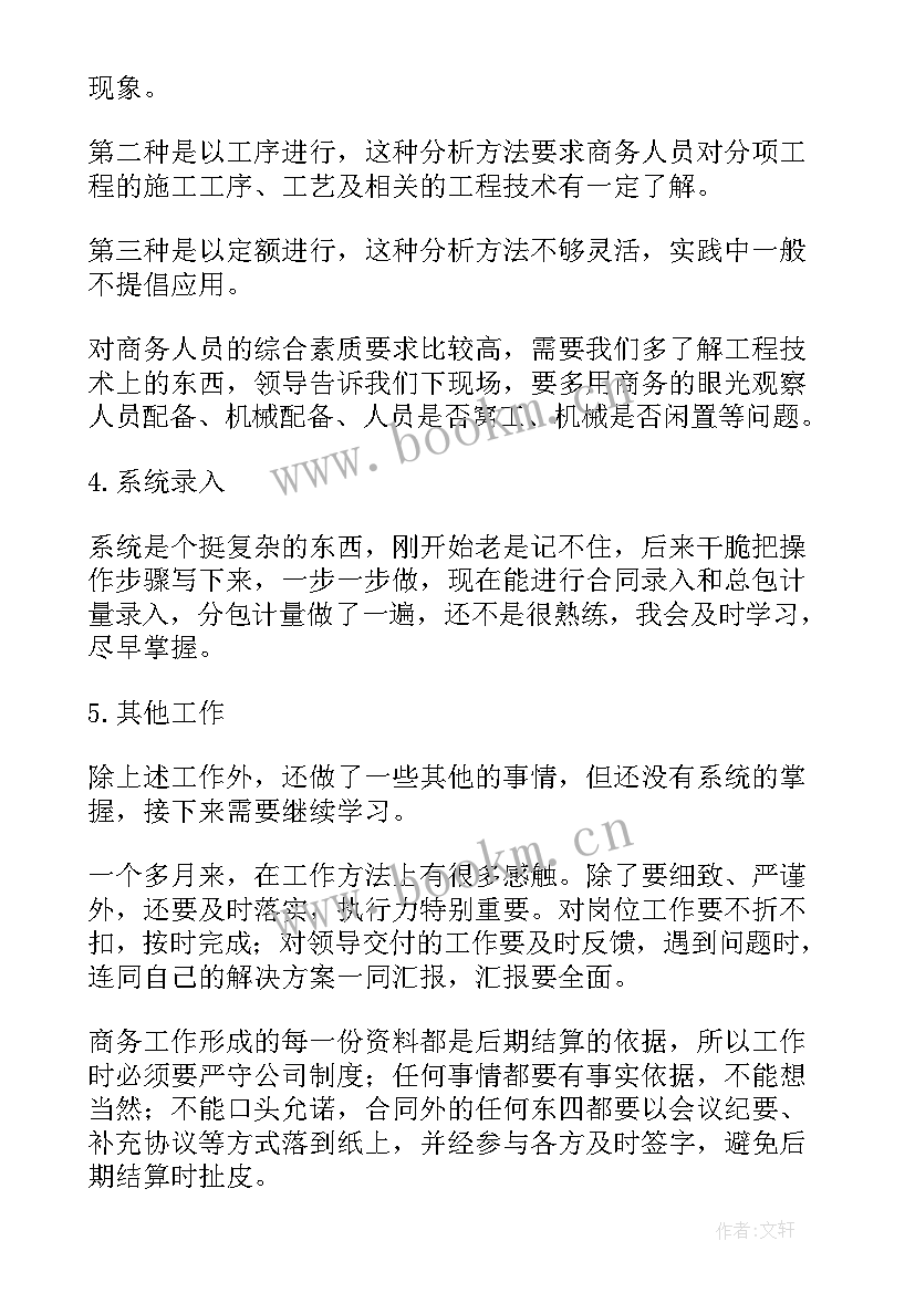 2023年商务工作个人总结(大全7篇)