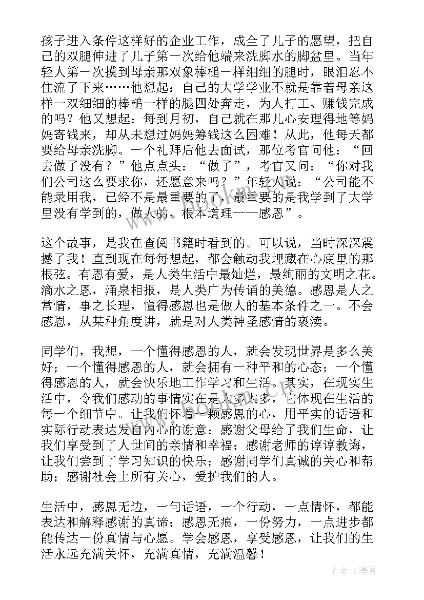 宝宝感恩的演讲稿(大全10篇)