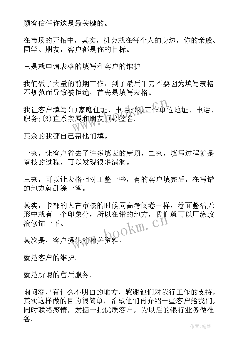 2023年pos机营销经验总结(优秀5篇)