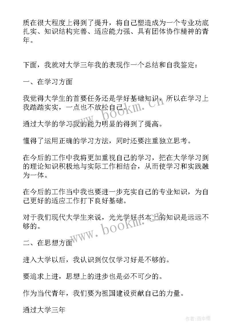 设备个人总结与自我评价 个人自我评价要个人自我评价总结(通用5篇)