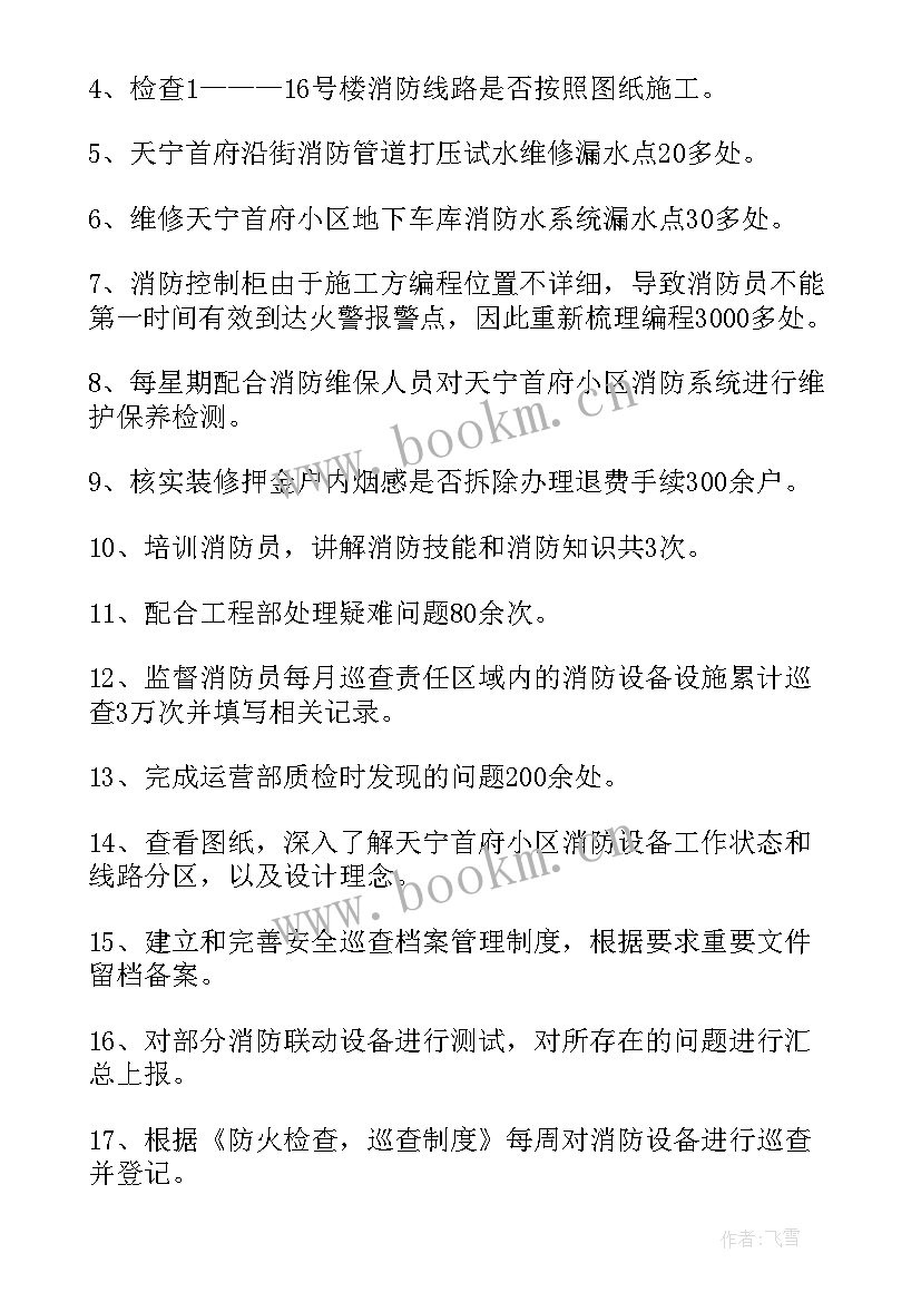 最新消防员自我鉴定 大三学年自我鉴定个人自我鉴定自我鉴定(通用10篇)