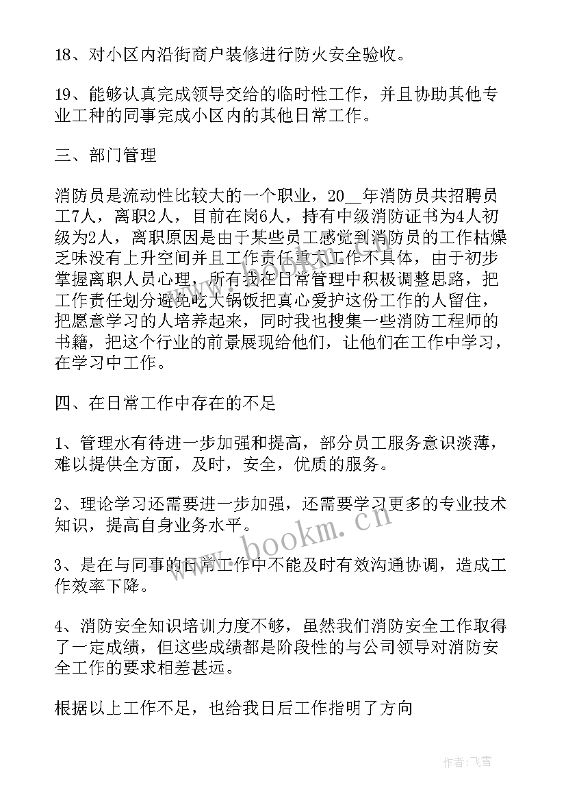 最新消防员自我鉴定 大三学年自我鉴定个人自我鉴定自我鉴定(通用10篇)