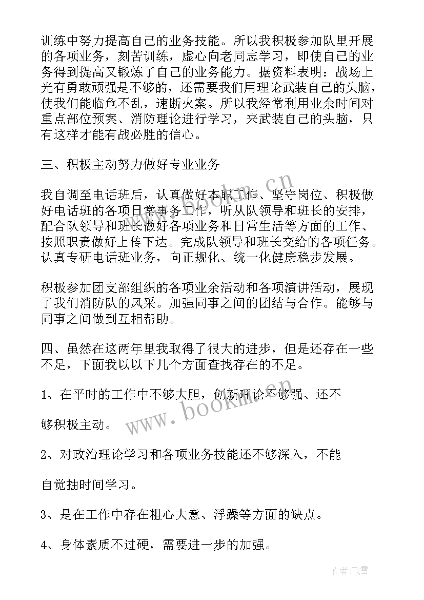 最新消防员自我鉴定 大三学年自我鉴定个人自我鉴定自我鉴定(通用10篇)