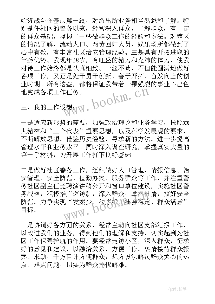 学校后勤干事竞聘演讲稿(优质6篇)