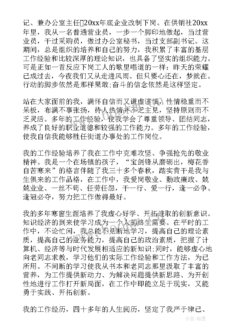 学校后勤干事竞聘演讲稿(优质6篇)