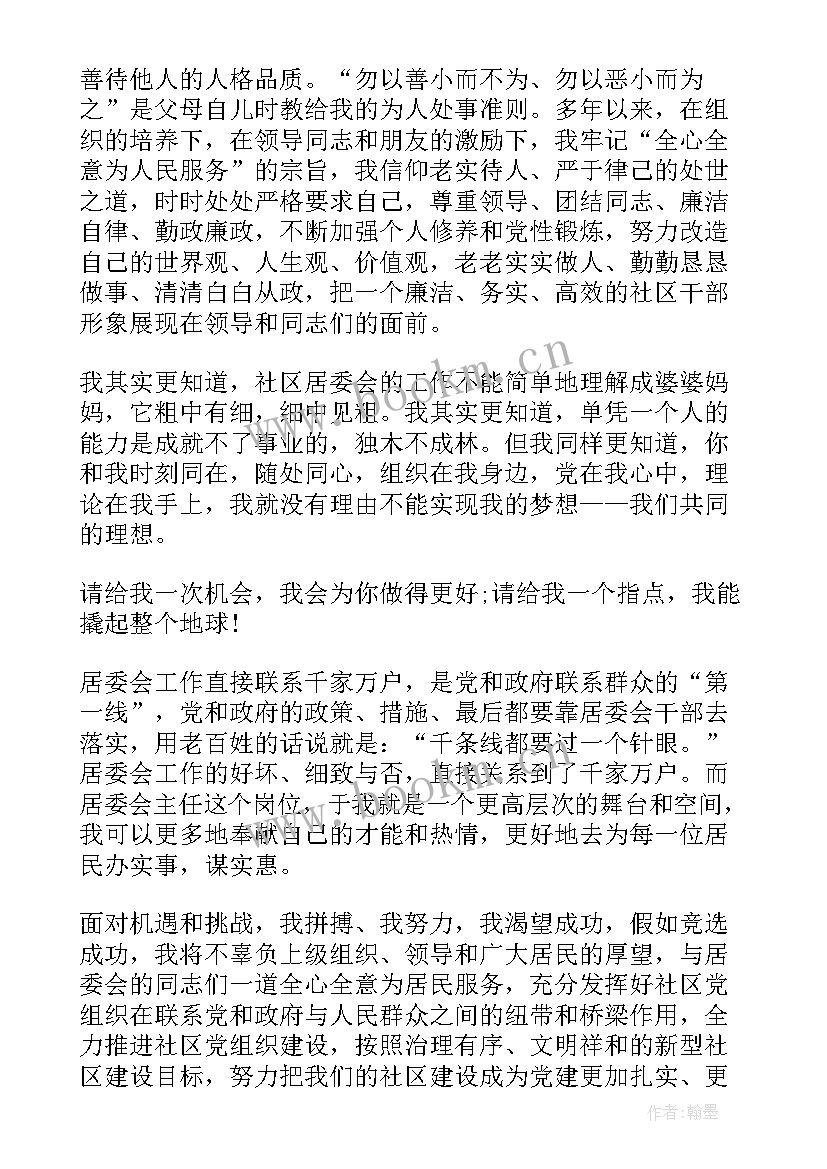 学校后勤干事竞聘演讲稿(优质6篇)