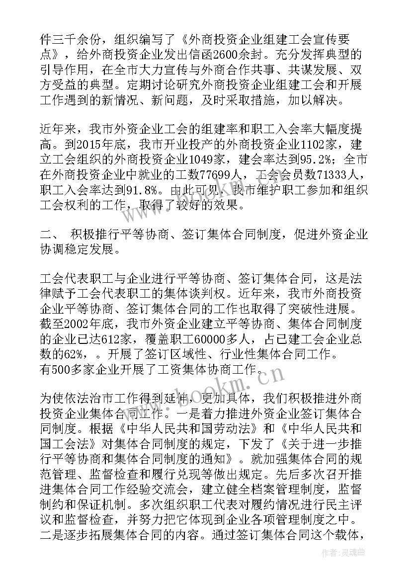 最新轮胎企业工会工作报告总结 外资企业工会工作报告(模板5篇)