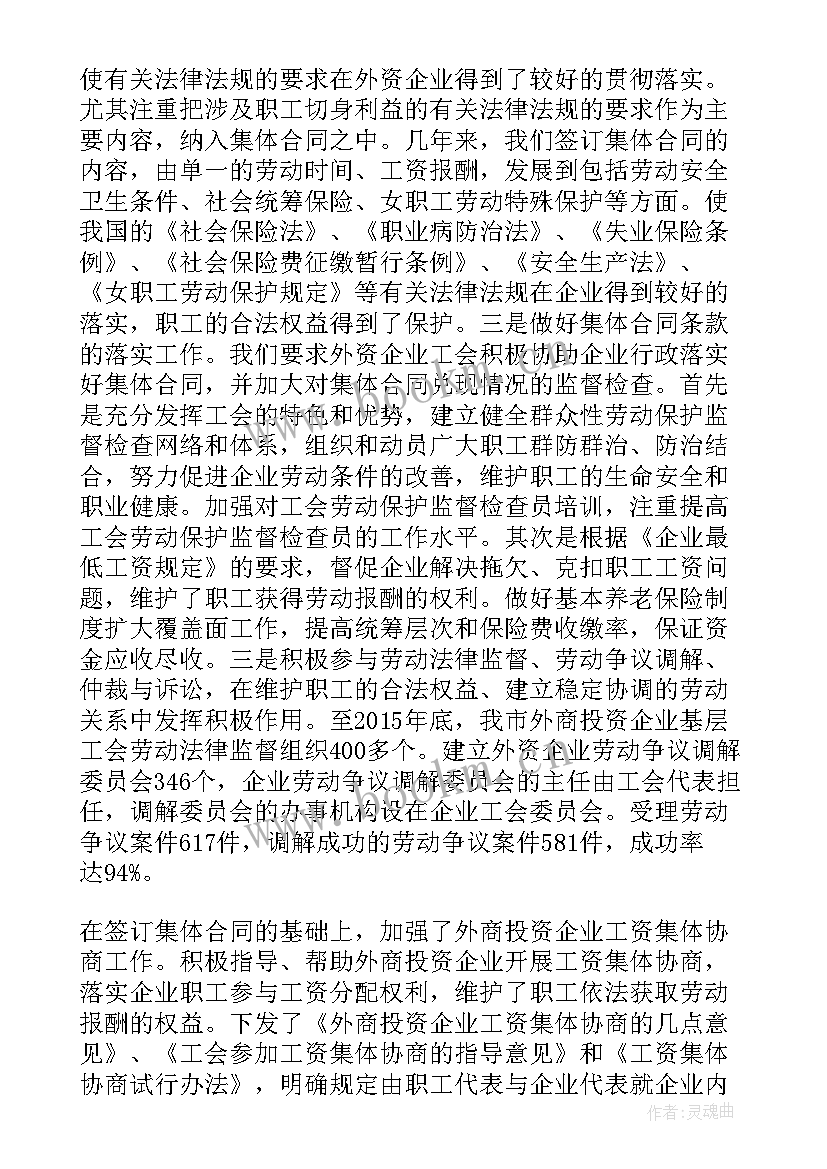 最新轮胎企业工会工作报告总结 外资企业工会工作报告(模板5篇)