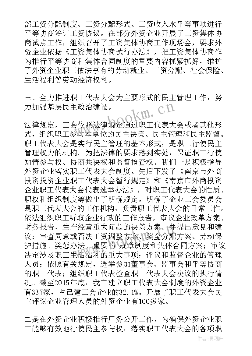 最新轮胎企业工会工作报告总结 外资企业工会工作报告(模板5篇)